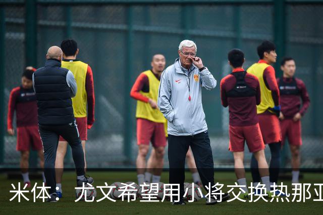 米体：尤文希望用小将交换热那亚前锋埃卡托，争取实现财政达标