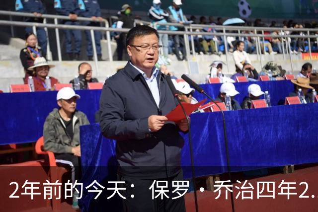 2年前的今天：保罗·乔治四年2.12亿美元顶薪加盟76人